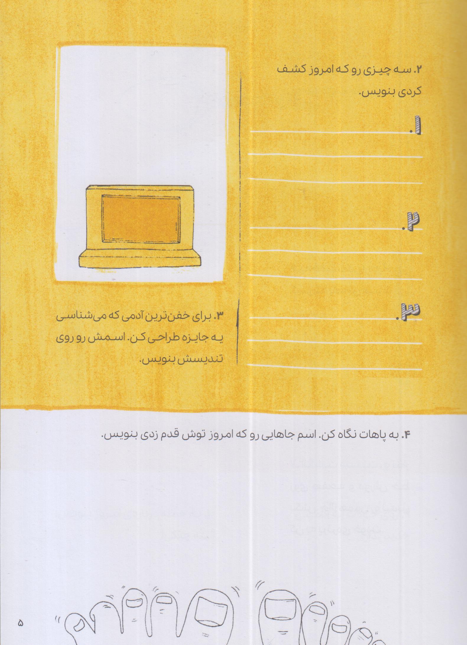 خلاق باش! 365 تمرین برای خلاقیت
